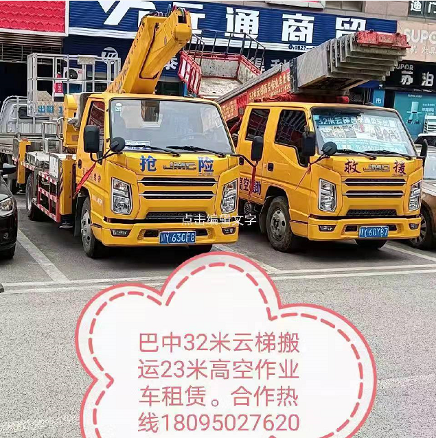 巴中云梯车租赁1.png